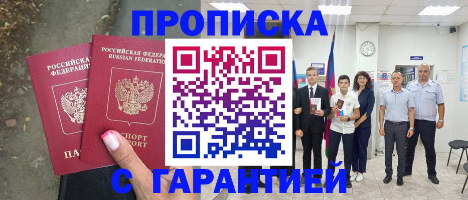 прописка штамп в Дальнереченске