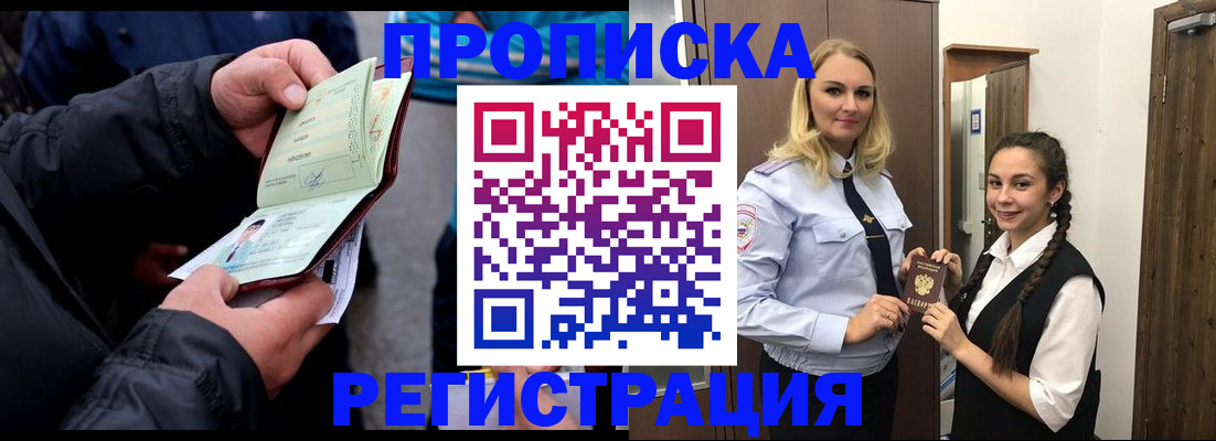 временная регистрация для школы в Дальнереченске