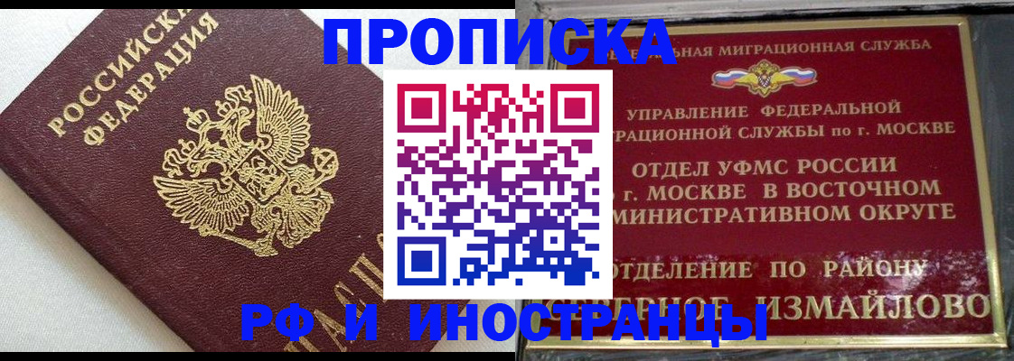 временная регистрация для школы в Дальнереченске