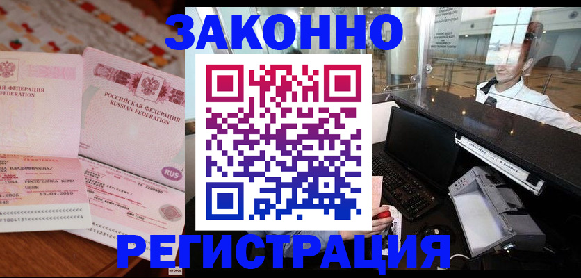 временная регистрация надежно в Дальнереченске
