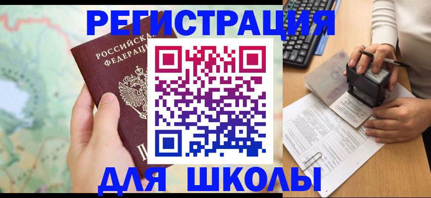 временная регистрация для всех в Дальнереченске