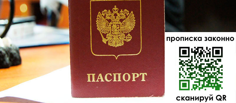 регистрация в Дальнереченске прописка в Дальнереченске